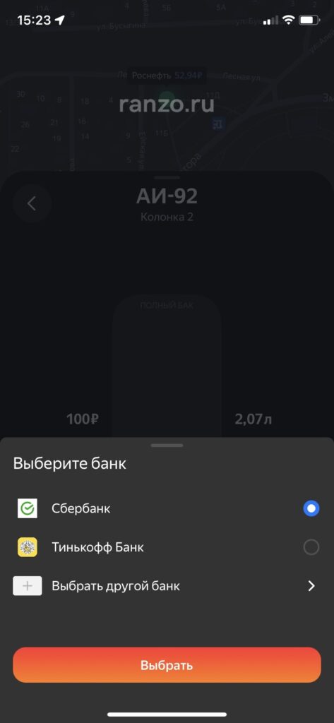 Яндекс Заправки Как оплачивать через СБП