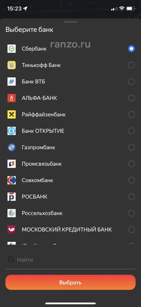 Яндекс Заправки СБП