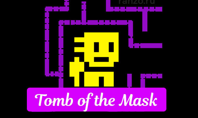 Tomb of the Mask уровень прохождение