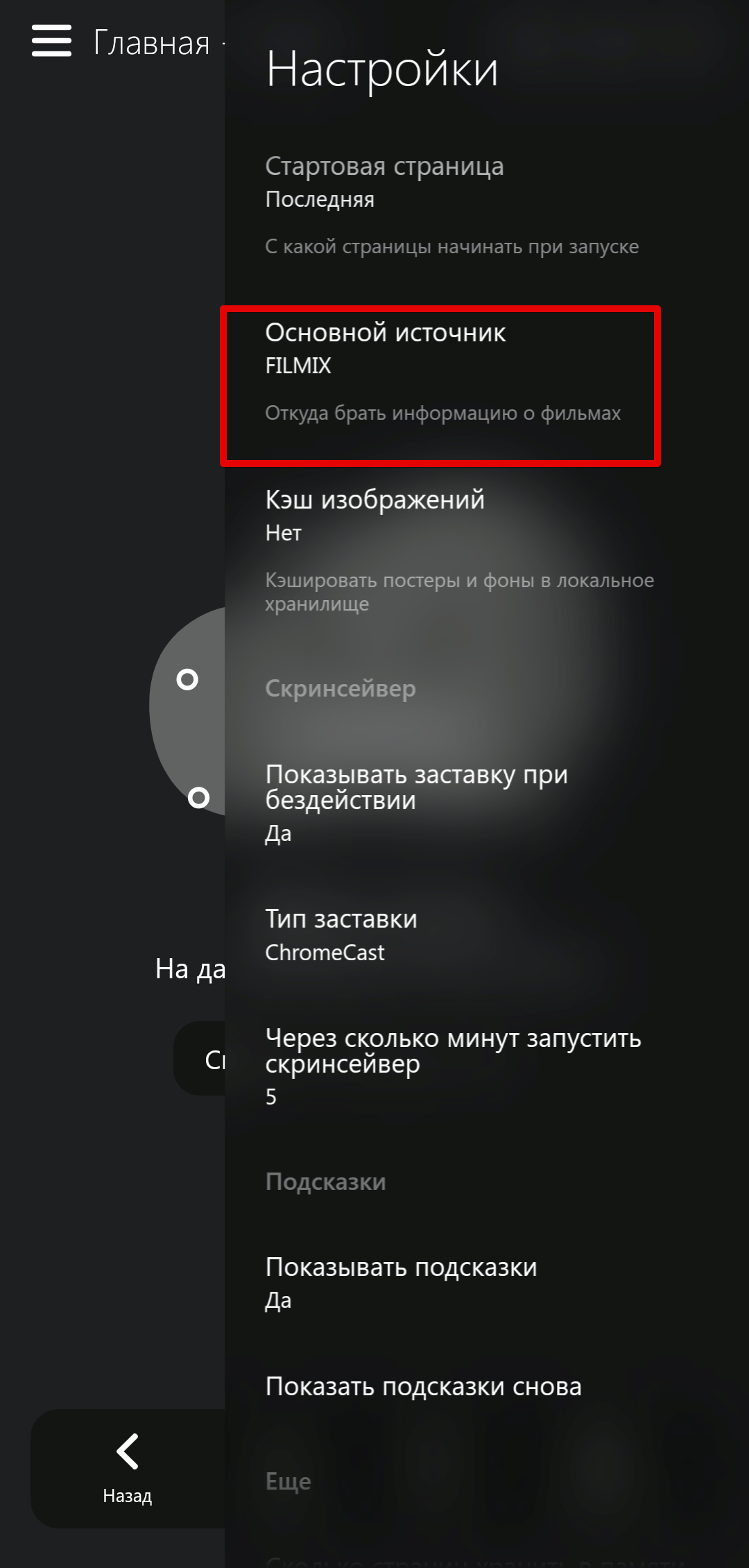 Настройки lampa android tv