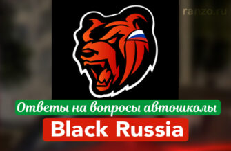 Black Russia автошкола