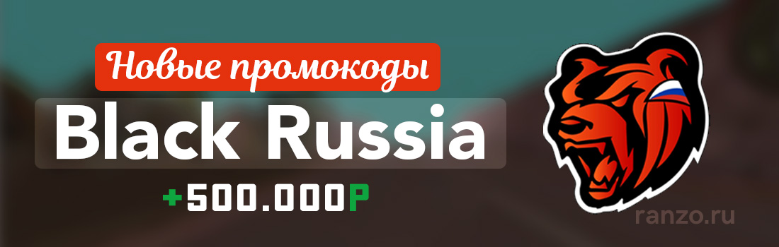 Чит на блэк раша 2024 год. Блэк раша 2024. Блэк раша Аква. Обнова Блэк раша 2024.