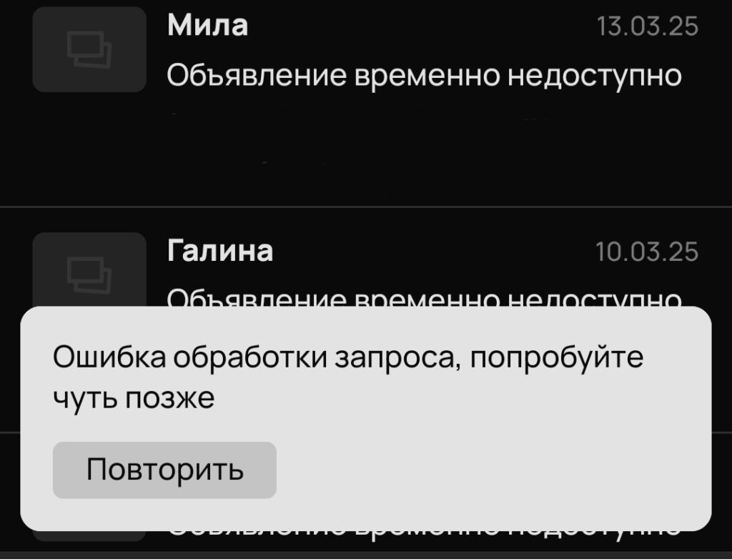 Не работает Авито 2025